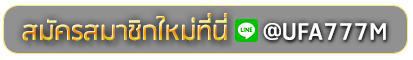 HILO89 สมัครเล่นเว็บพนันยูฟ่าออนไลน์